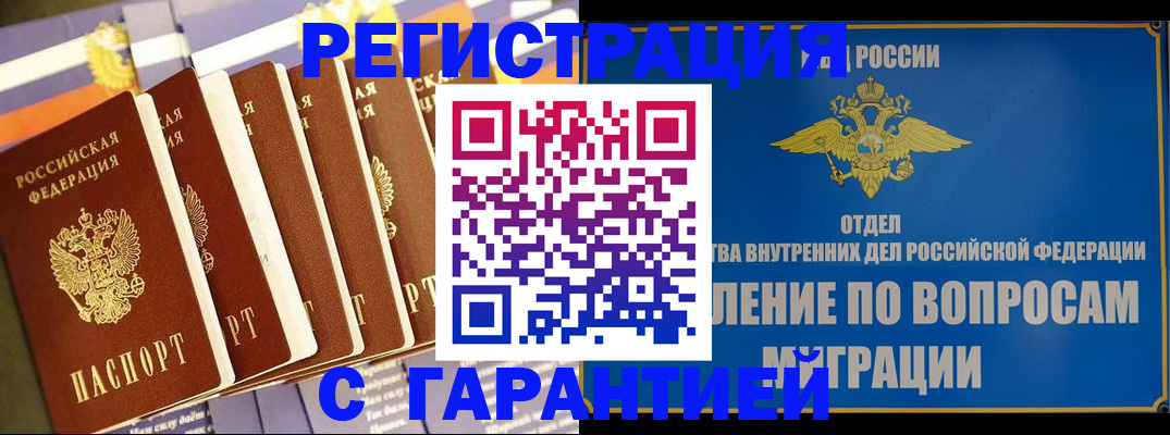 купить прописку в Кизилюрте